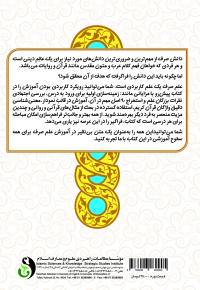 صرف کاربردی (جلد2)